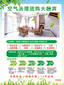 除甲醛优惠大酬宾团购