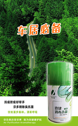 毒杀消菌