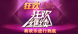 party聚会海报