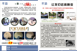 除螨除螨传单