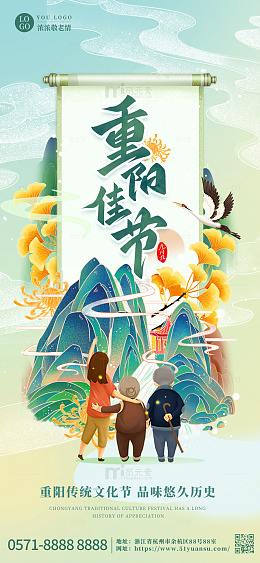 绿色中国风小清新重阳节手机海报