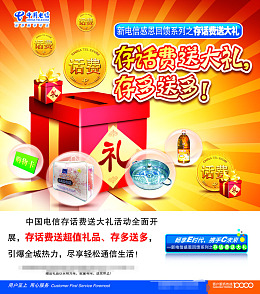 电信光束存话费礼物