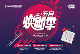 吊顶焕新季海报标志