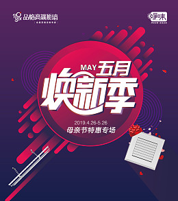 焕新季海报电器标志吊顶