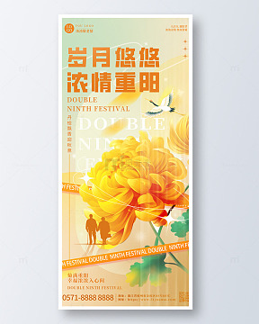 弥散风格重阳节菊花装饰手机海报