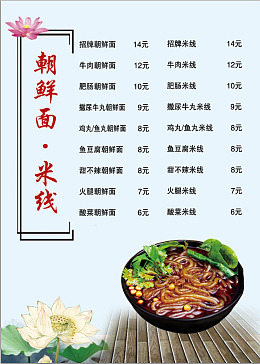 小吃朝鲜面米线