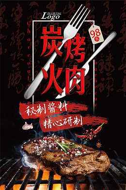 宣报火烤