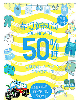 春夏新风尚童装