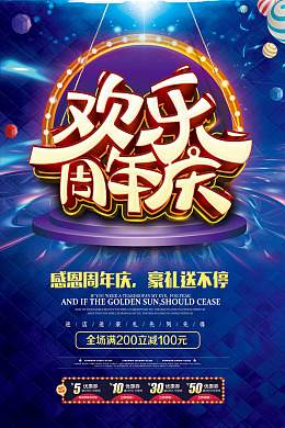 周年庆海蓝色PSD模版