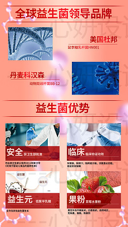 益生菌优势益生菌海报益生菌