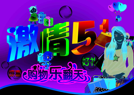 五一狂欢周五一促销五一劳动节五一钜惠