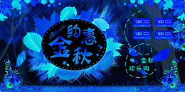 秋天海报丰收季秋天彩页金秋拾惠