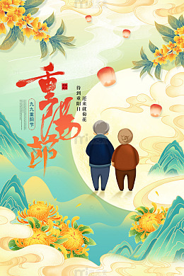 绿色国潮中国风重阳节海报