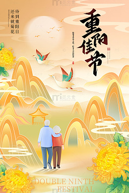 黄色国潮中国风重阳佳节海报