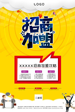 家居招商招商加盟加盟广告