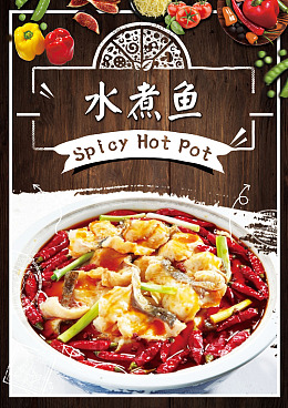 广告水煮鱼