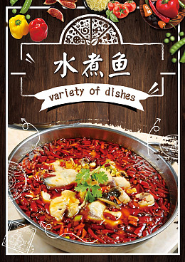 火锅水煮鱼