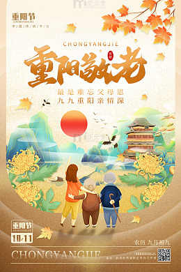 黄色国潮中国风重阳敬老重阳节海报