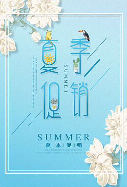 夏季夏季促销背景设计