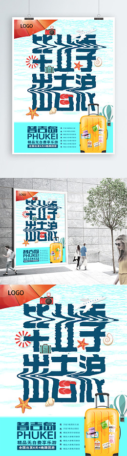 旅行毕业季暑假毕业季旅行
