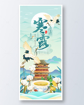 寒露节气古建筑海报