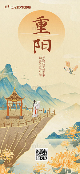 重阳节国潮中式意境宣传广告山水海报