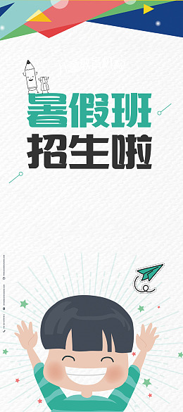 招生展架儿童一对一绘画