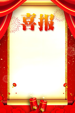 学校喜报喜报金榜题名高考状元