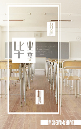 相遇分离边框桌椅