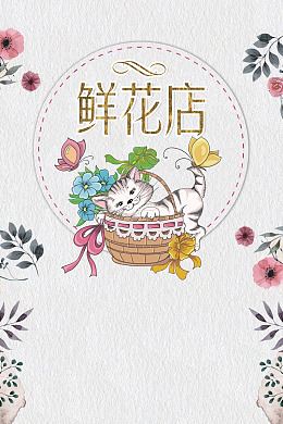 植物水彩绘可爱鲜花店