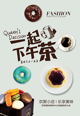 甜甜圈海报乐享美味一起下午茶