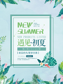 初夏花卉植物促销