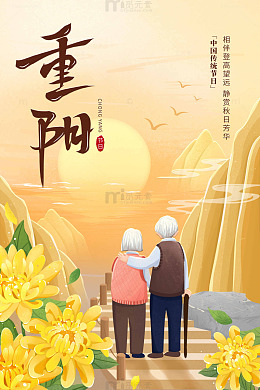 九九重阳节日登高赏菊海报插画背景