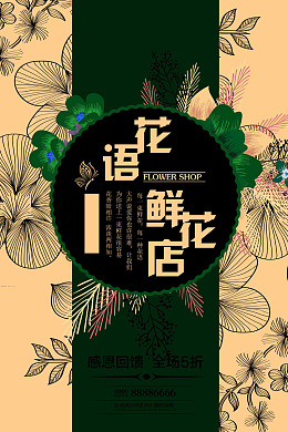 鲜花唯美海报植物