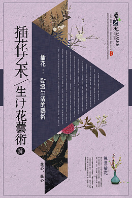 海报艺术插花时尚唯美