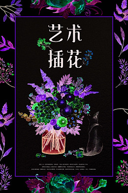 花店清新插花时尚