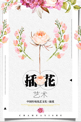 花店插花海报促销