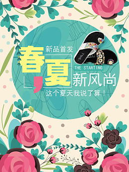 促销唯美花卉卡通