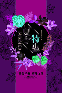 特惠夏季唯美花朵