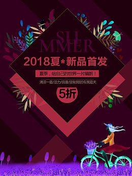 唯美海报夏天2018年