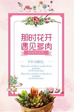 海报清新促销花店