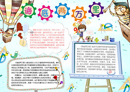 学校排版小报学生