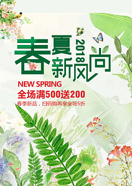 海报清新唯美春夏
