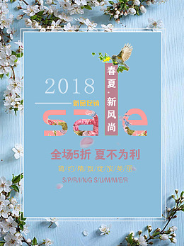 促销海报植物创意
