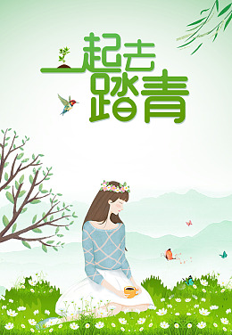 春游踏青春色满园春游计划清明踏青