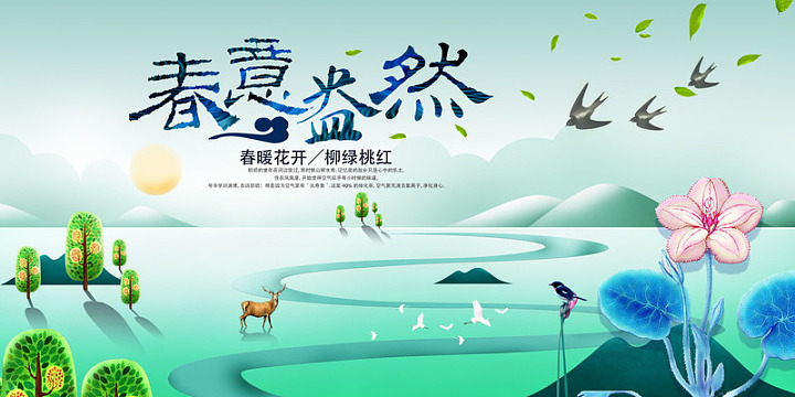 春天旅游清明促销清明踏青春季海报
