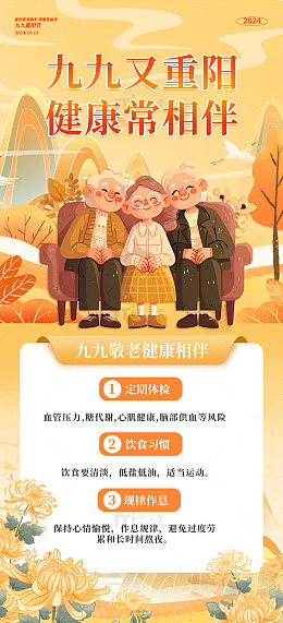 黄色国潮中国风九九重阳节手机海报
