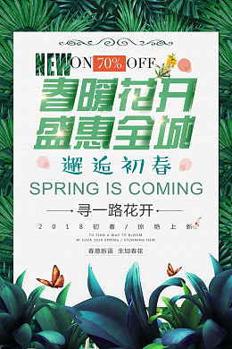 植物促销唯美海报
