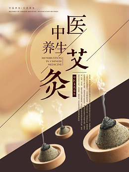 促销传统中医艾灸