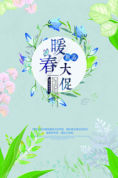 手绘清新海报新品